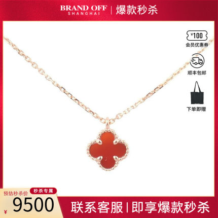 95「新」VCA梵克雅宝SWEET ALHAMBRA「新」扣750玫瑰金39-41cm