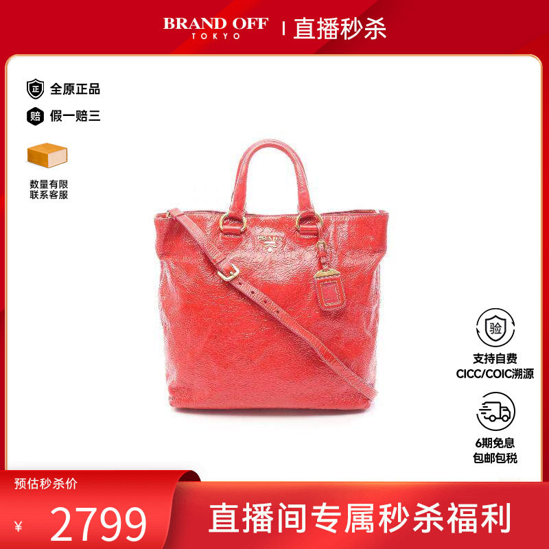 中古Prada普拉达女包B级9新2WAY两用款漆皮托特包红色BRANDOFF