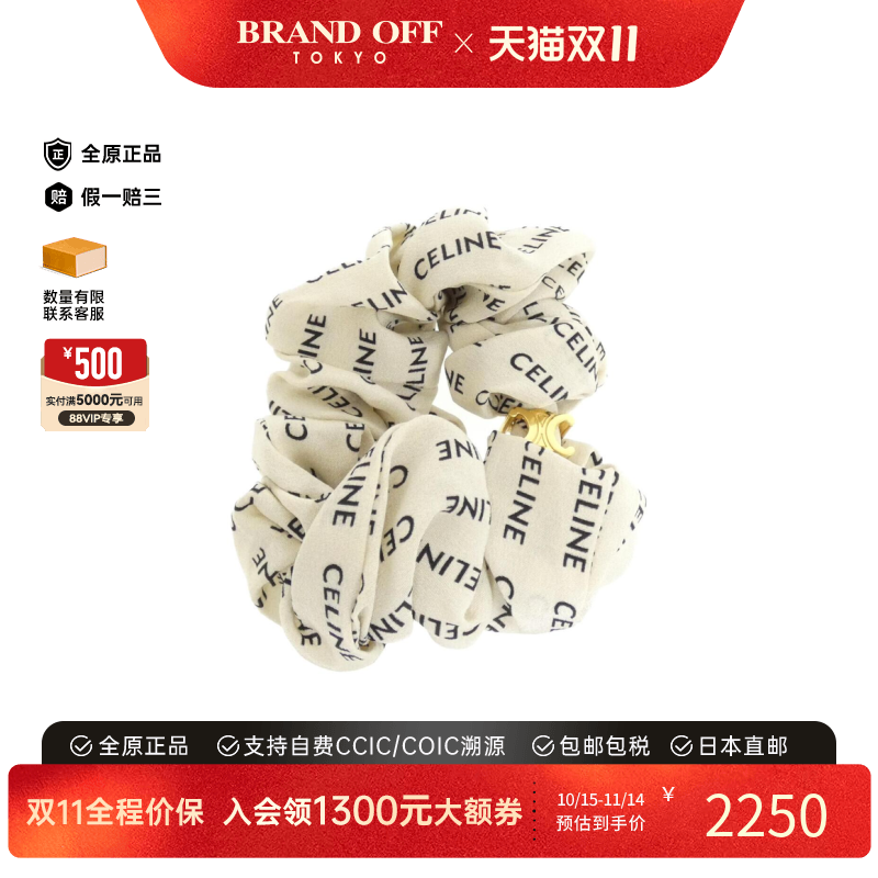 中古CELINE赛琳头饰发圈