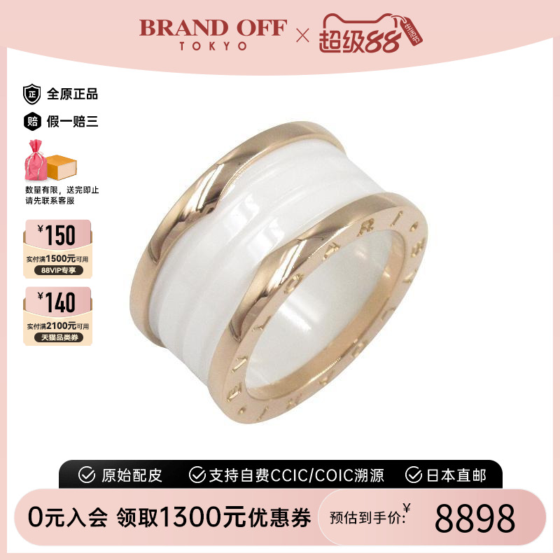 中古Bvlgari宝格丽戒指