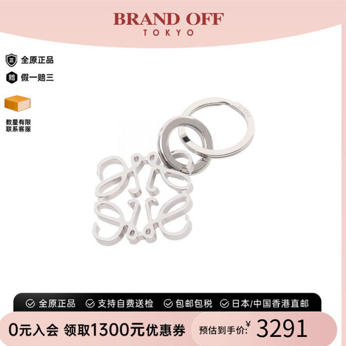中古Loewe罗意威钥匙扣