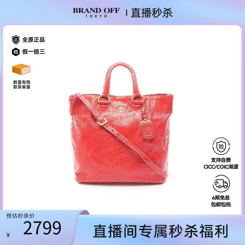 中古Prada普拉达托特包
