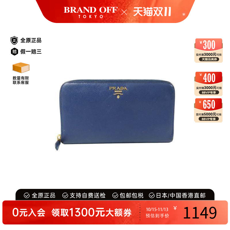中古Prada普拉达长钱包