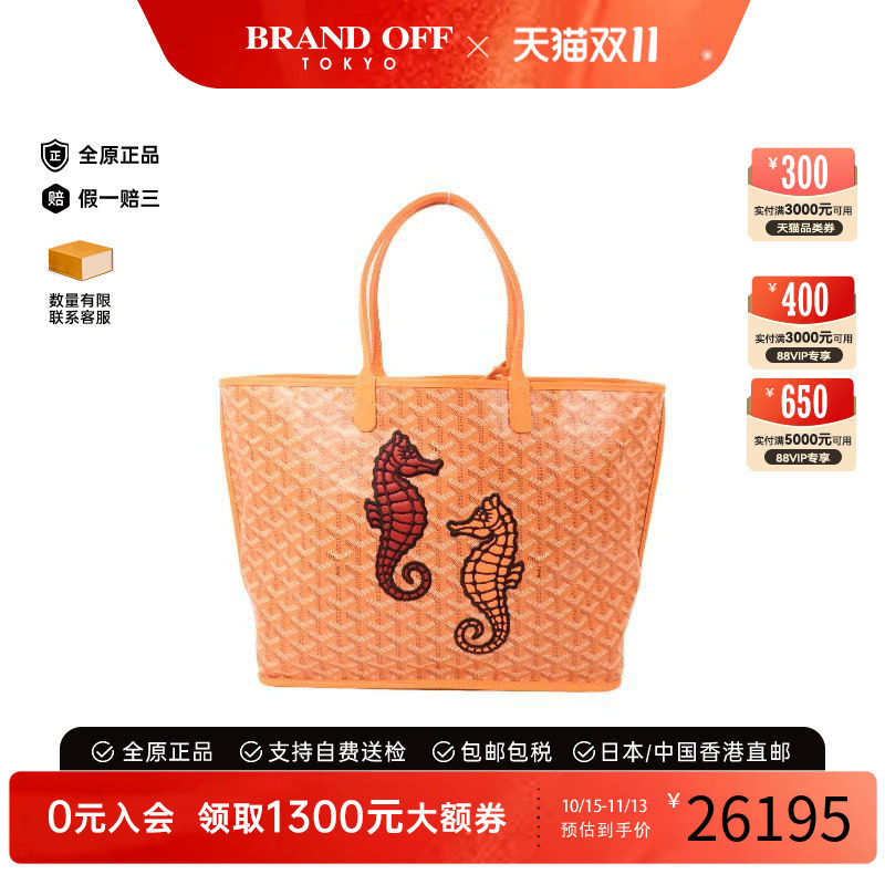中古Goyard戈雅托特包