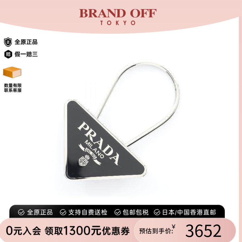 中古Prada普拉达钥匙扣