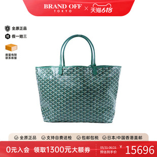 中古Goyard戈雅男包S级99新Saint Louis购物袋托特包正品BRANDOFF