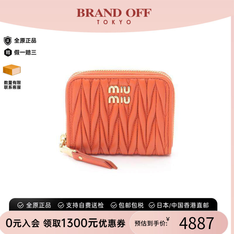 中古MiuMiu缪缪零钱包