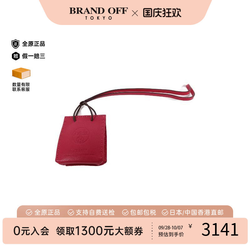 中古Hermes爱马仕其他