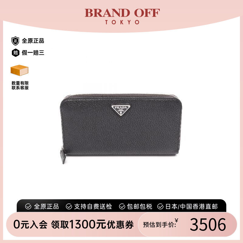 中古Prada普拉达长钱包メンズ