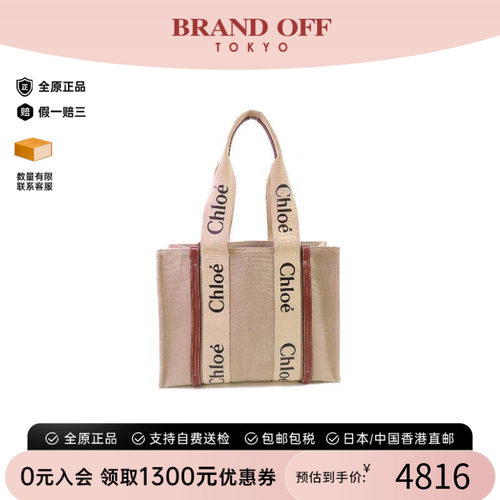 中古Chloe克洛伊托特包
