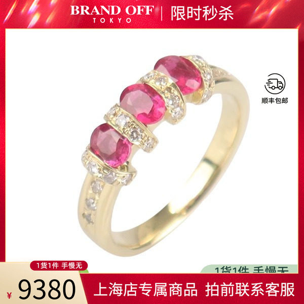 「9.5新」日本进口商品3颗红宝石钻石戒指K18黄金53号BRANDOFF
