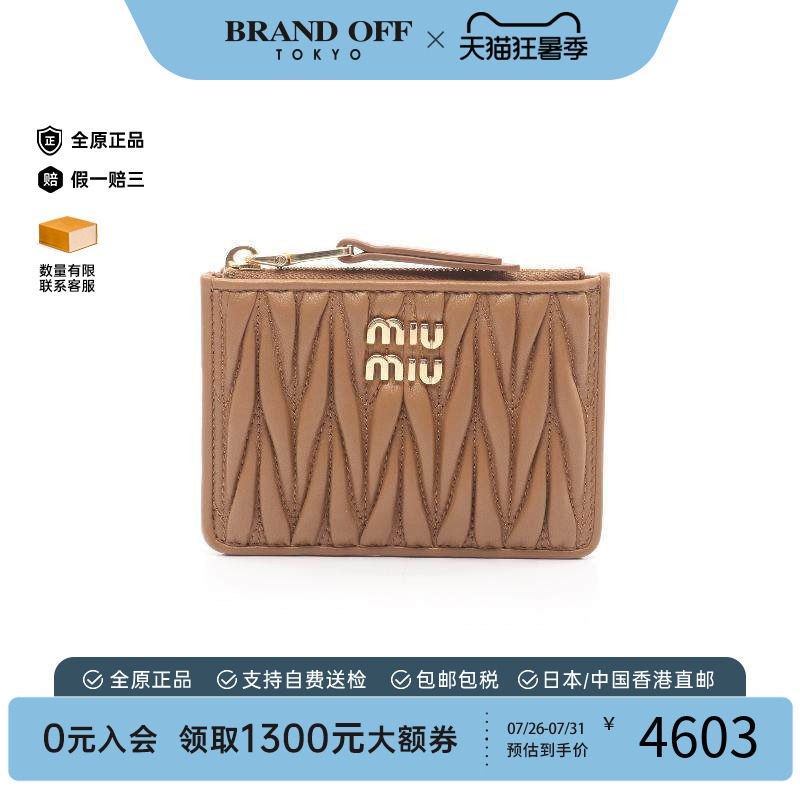 中古-日本进口MiuMiu缪缪卡包