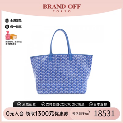 中古Goyard高雅德托特包女包