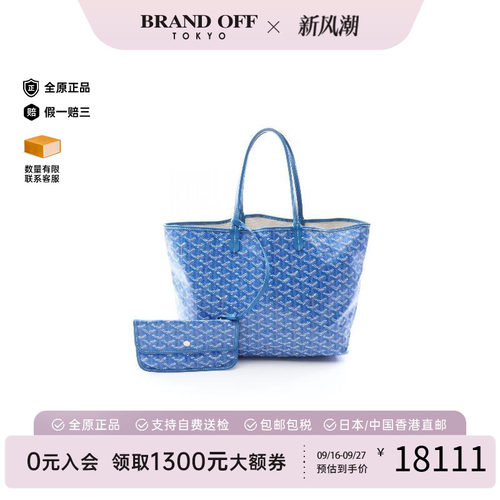 中古Goyard戈雅托特包