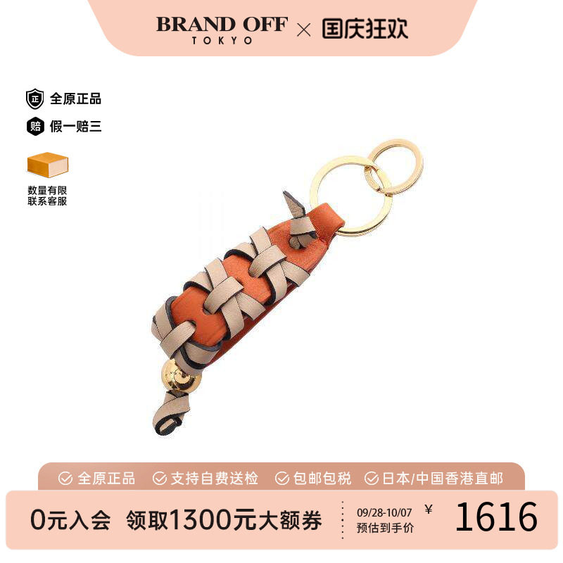 中古Loewe罗意威钥匙扣