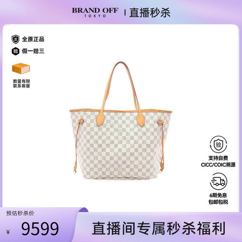 中古LV路易威登托特包