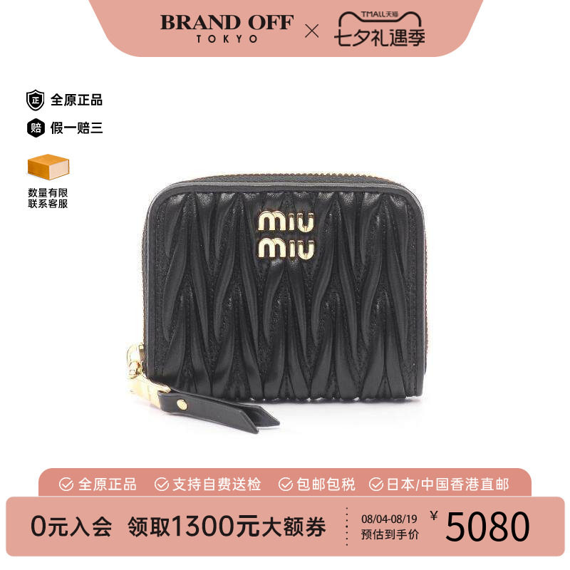 中古MiuMiu缪缪零钱包