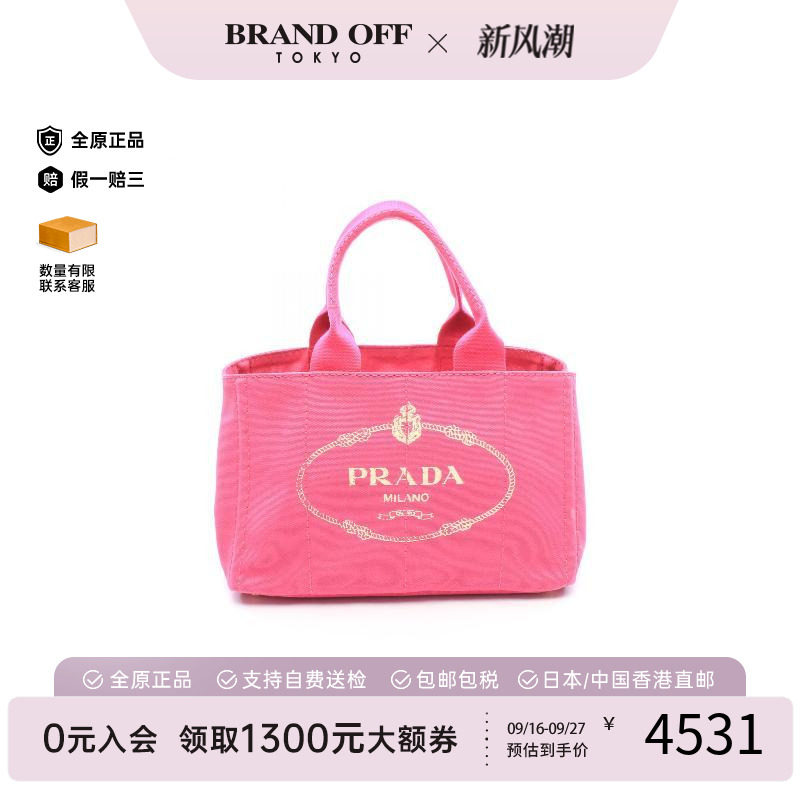 中古Prada普拉达托特包