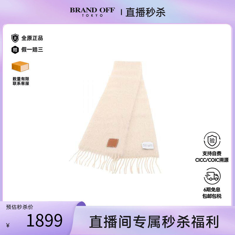 中古Loewe罗意威围巾/丝巾
