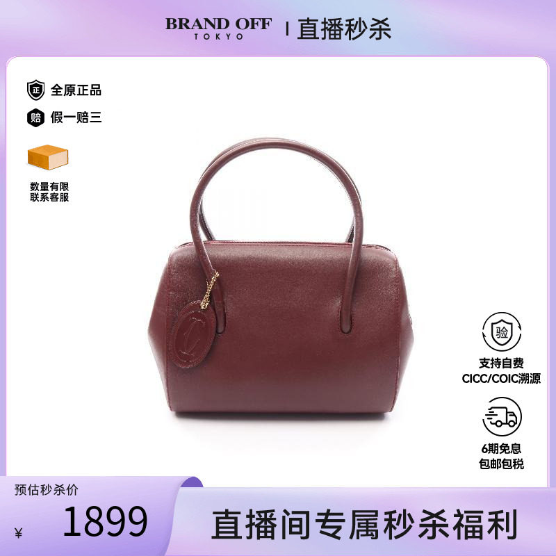 中古Cartier卡地亚手提包