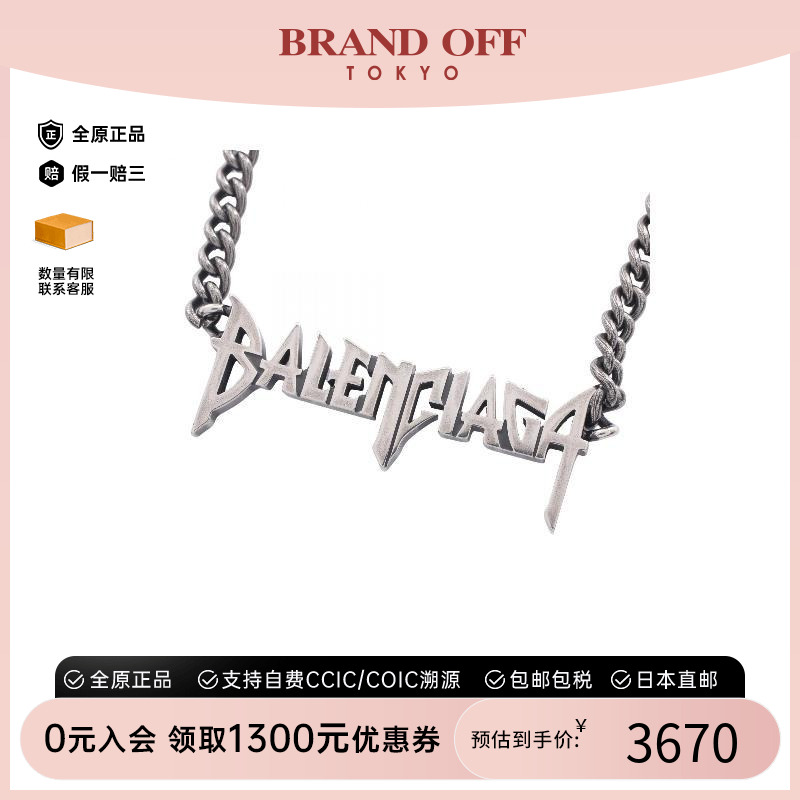 中古Balenciaga巴黎世家项链