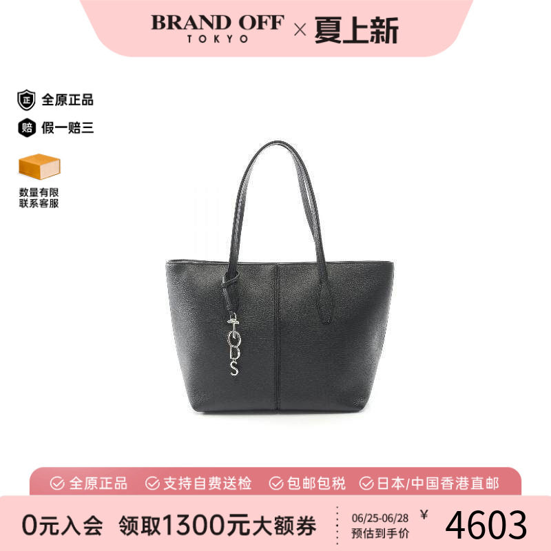 中古Tods托德斯托特包