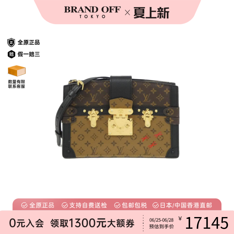 中古LV路易威登女包A级 Reverse Trunk Clutch硬盒子老花斜挎包