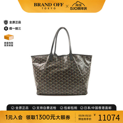 中古Goyard戈雅托特包