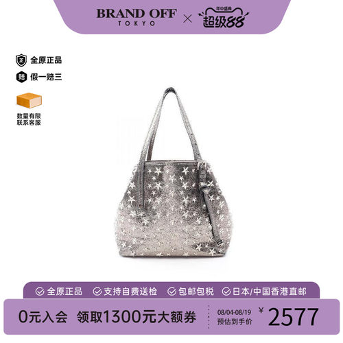 中古JimmyChoo吉米周托特包