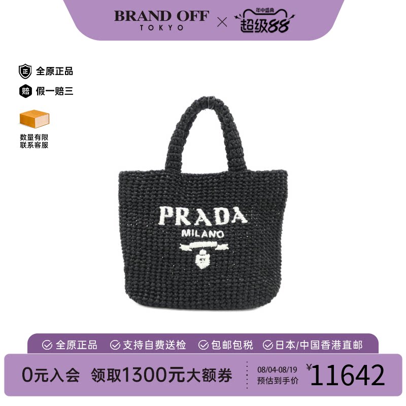 中古PRADA普拉达拉菲草手提女包