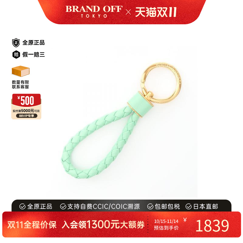 中古BottegaVeneta葆蝶家钥匙扣