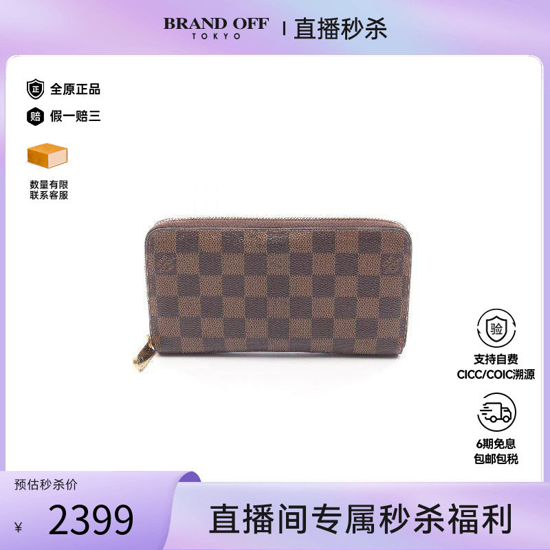 中古LV路易威登男B级9新Zippy Wallet帆布长钱包棕色正品BRANDOFF