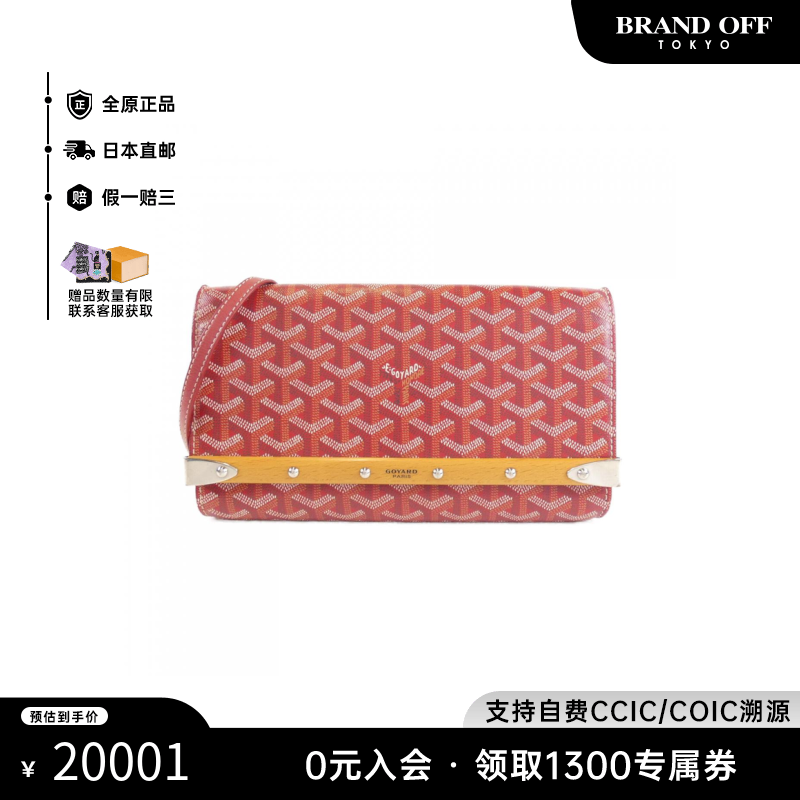 中古Goyard高雅德老花单肩包