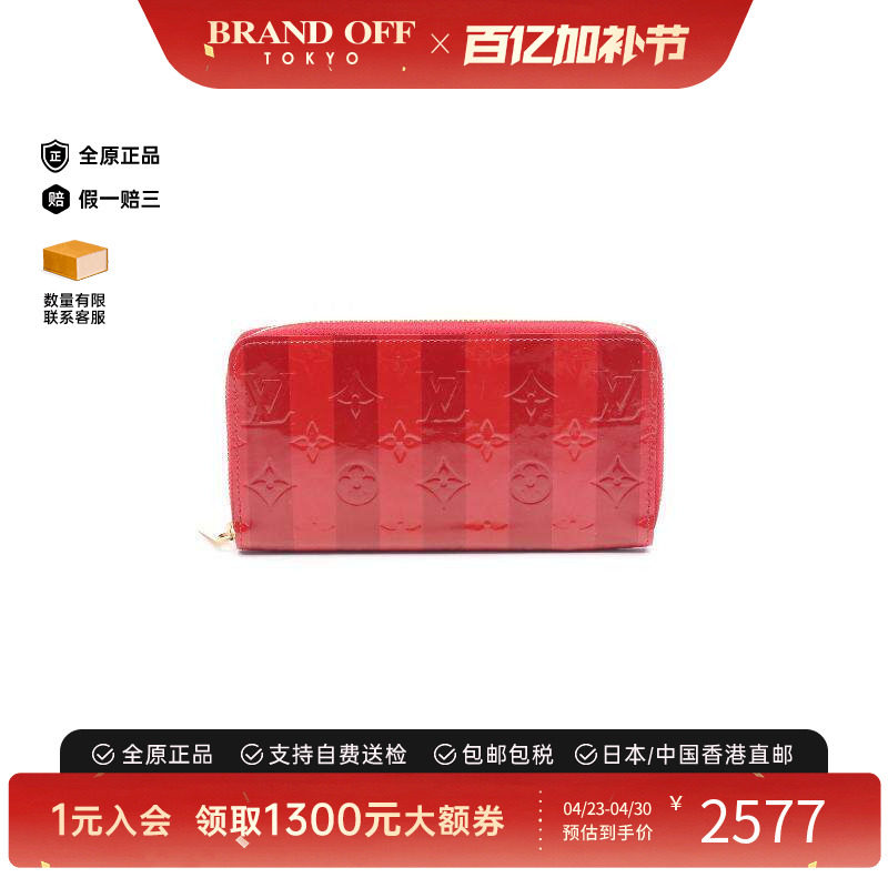 中古LV路易威登女B级9新Zippy Wallet漆皮长钱包红色高级BRANDOFF