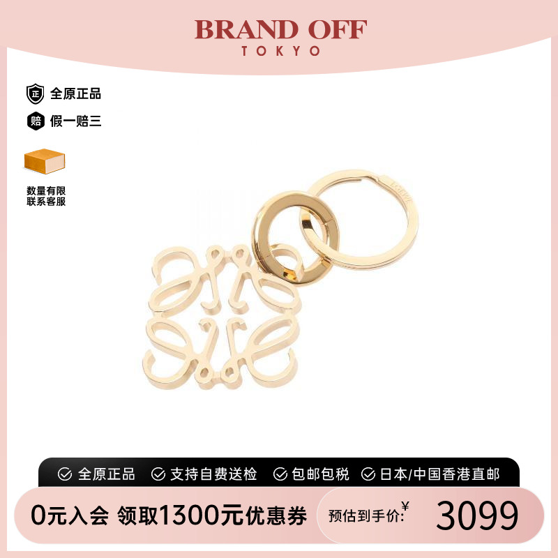 中古Loewe罗意威钥匙扣