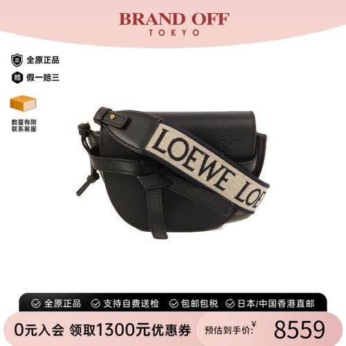 中古Loewe罗意威斜挎包
