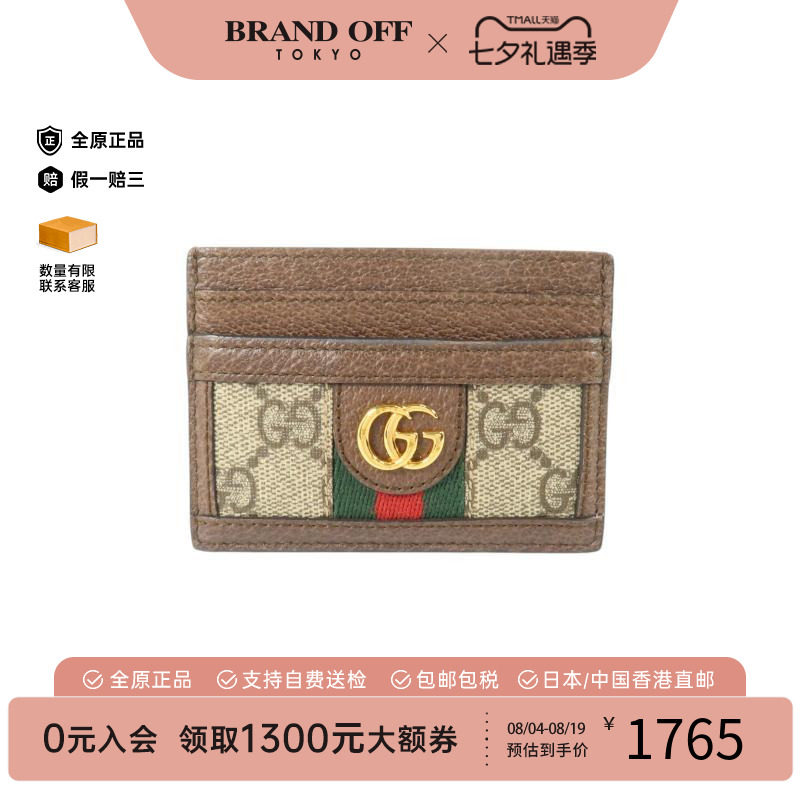 中古-日本进口Gucci古驰卡包