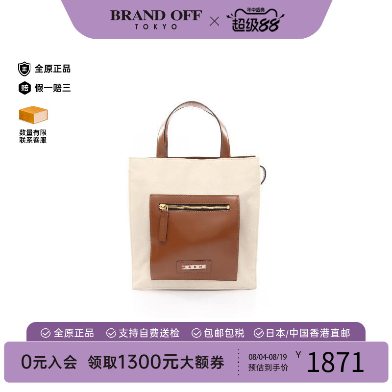 中古-日本进口Marni玛尼托特包