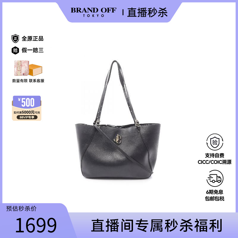中古JimmyChoo吉米周托特包