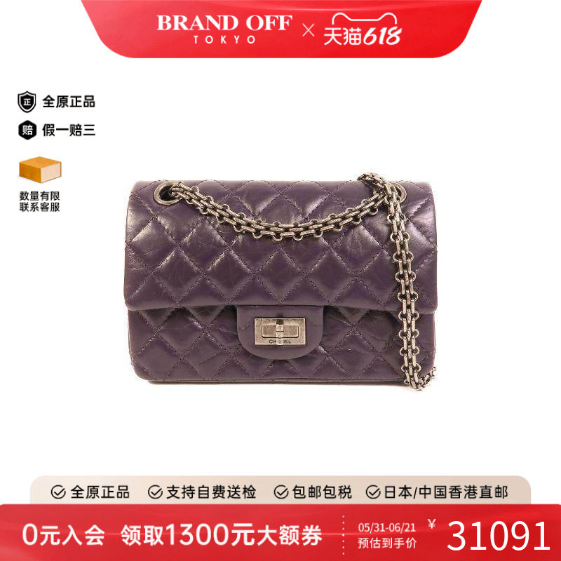 中古Chanel香奈儿女包A级95新2.55系列牛皮斜挎包紫色