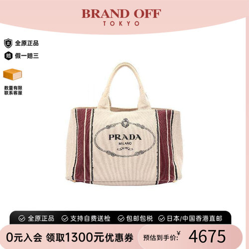 中古Prada普拉达托特包