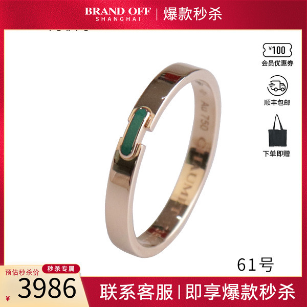 「9.5新」CHAUMET(尚美)