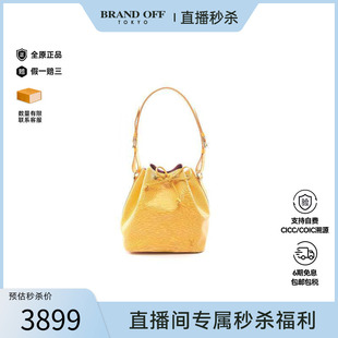 中古LV路易威登女包B级9新Petit Noe水桶包牛皮单肩包黄色正品
