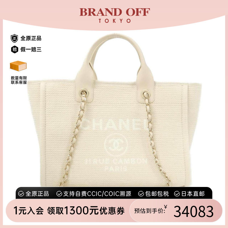 中古CHANEL香奈儿女包A级95新DeauvilleLine沙滩包白色单肩手提包
