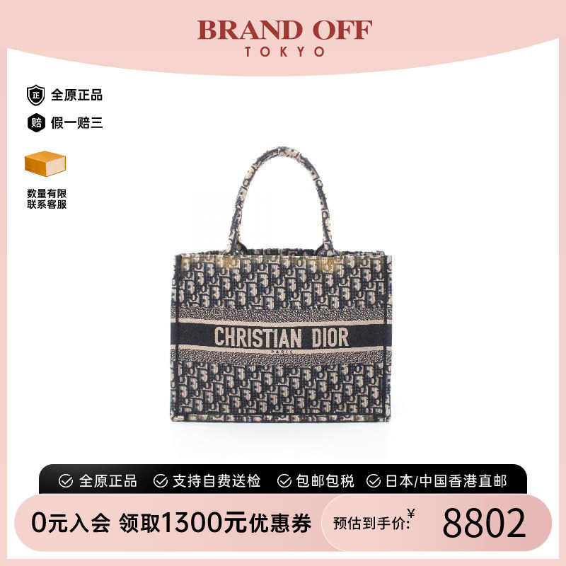 中古-日本进口Dior迪奥托特包