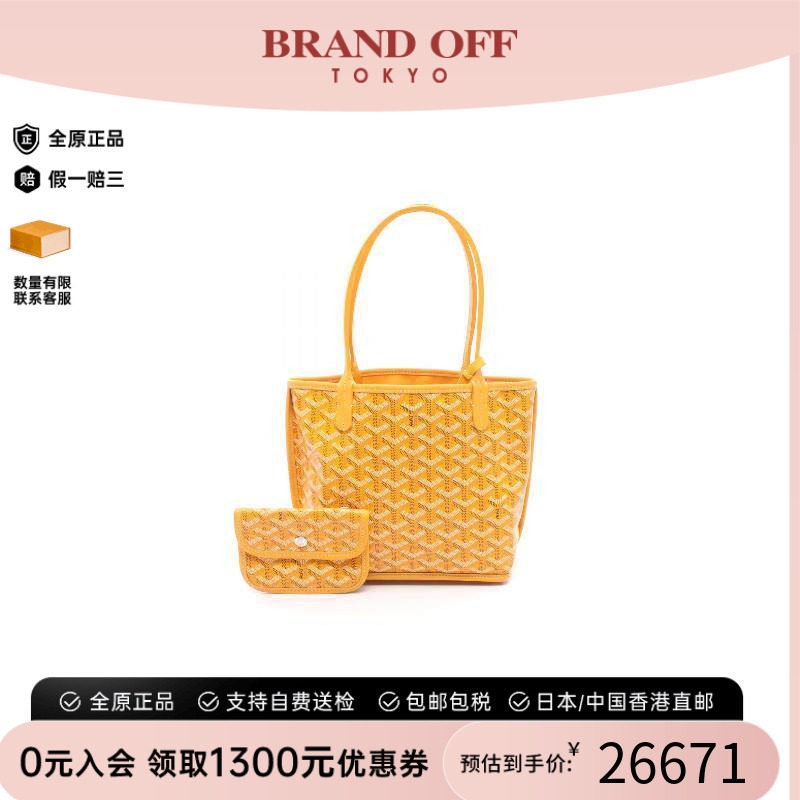 中古Goyard戈雅托特包