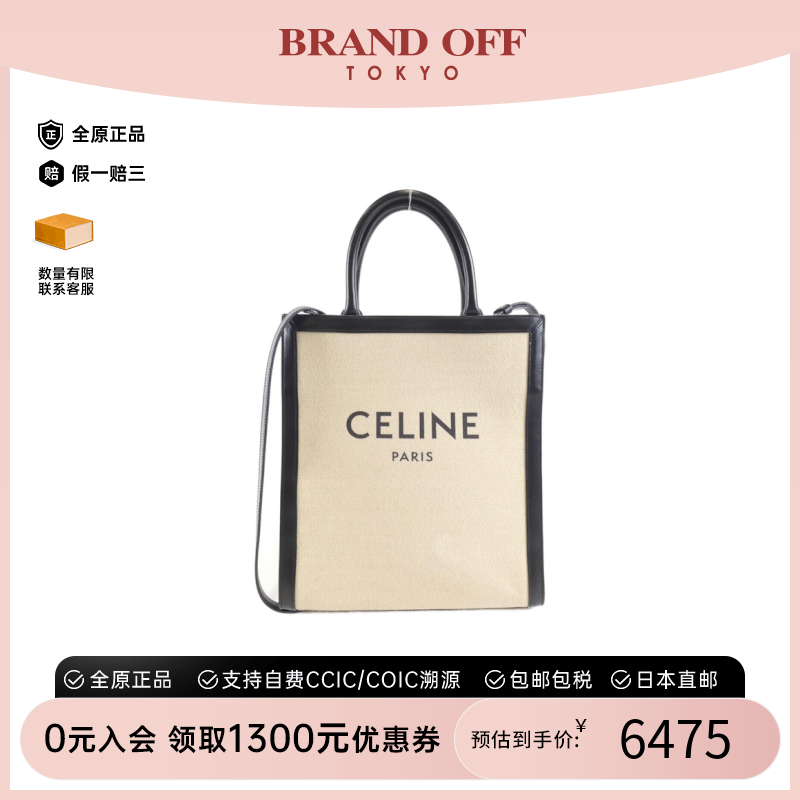 中古CELINE赛琳女包A级95新Vertical by Celine Cabas手提斜挎包