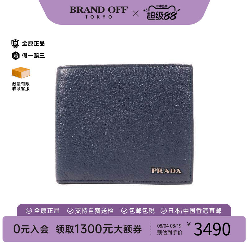 中古Prada普拉达短钱包