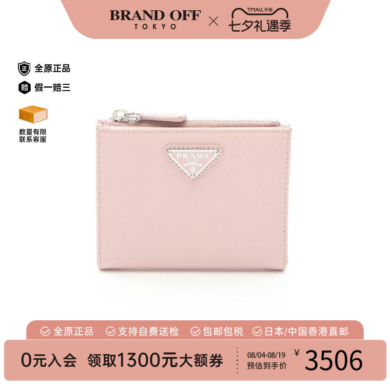 中古Prada普拉达短钱包