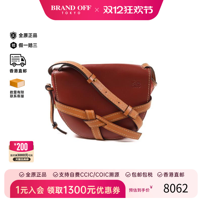 中古Loewe罗意威斜挎包